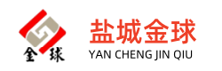 盐城金球环保科技有限公司