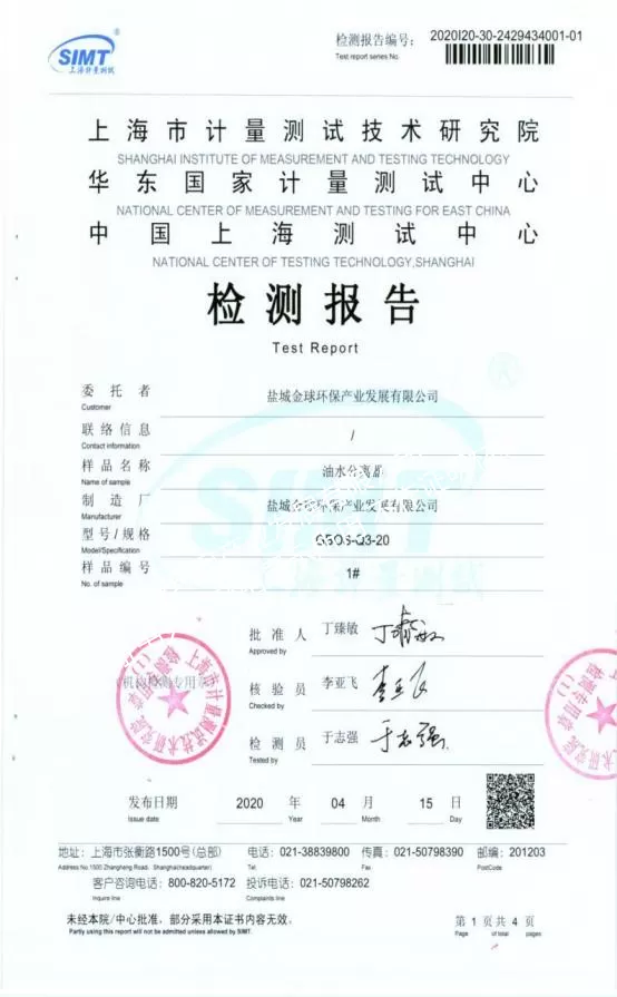 GBOS-Q3油水分离器检测报告