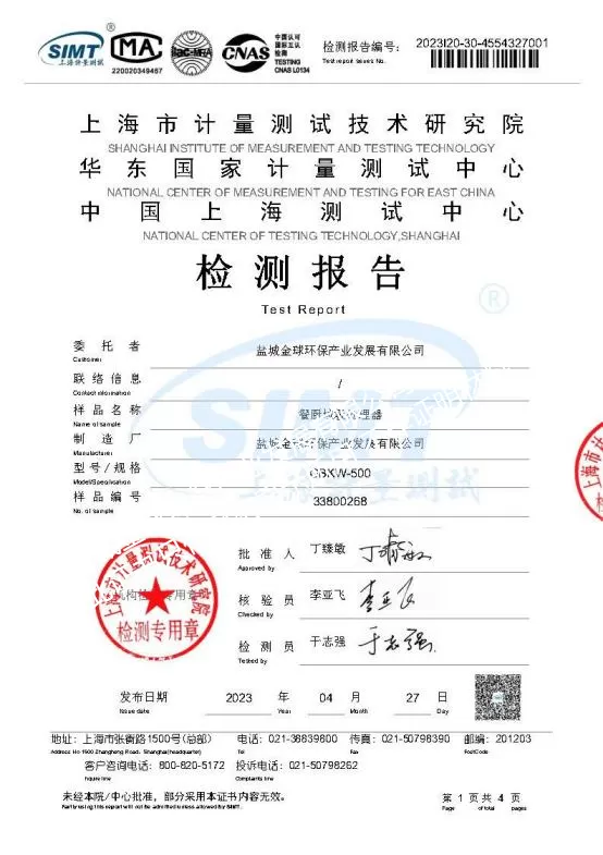 餐厨垃圾处理器检测报告