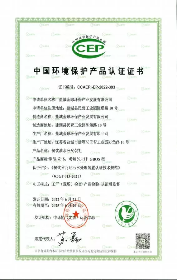环保CEP证书