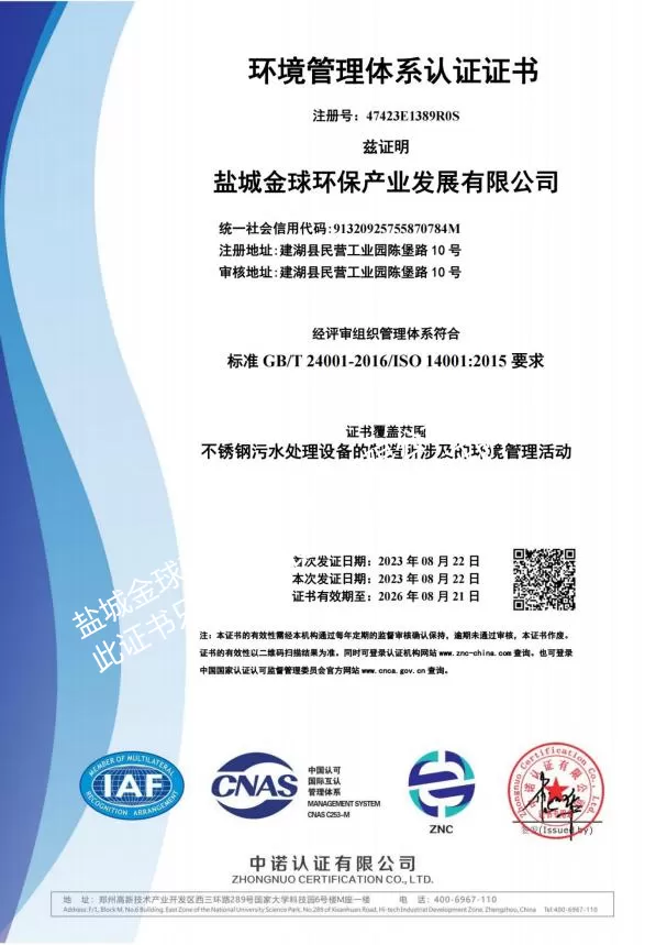 环境管理体系证书