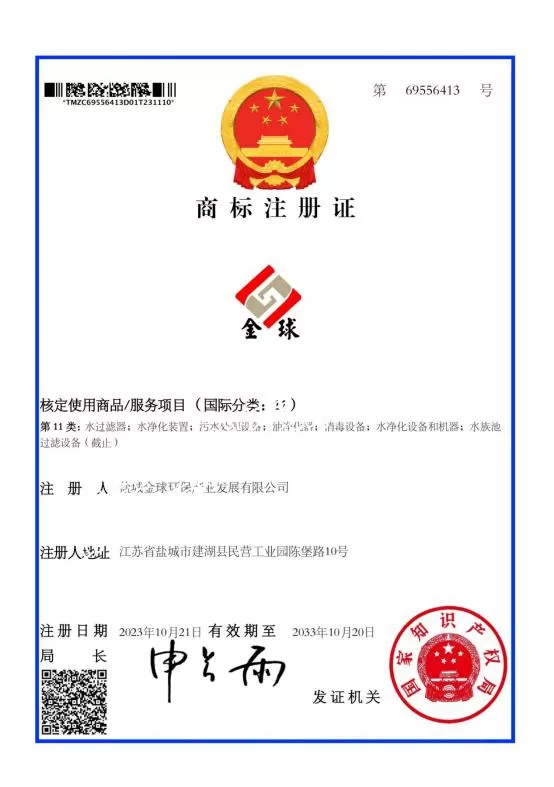 金球环保LOGO商标