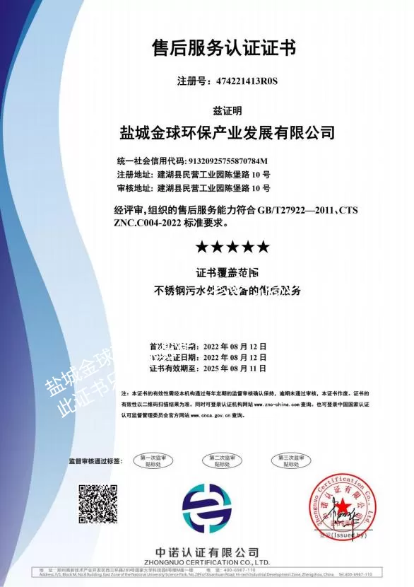 售后服务证书