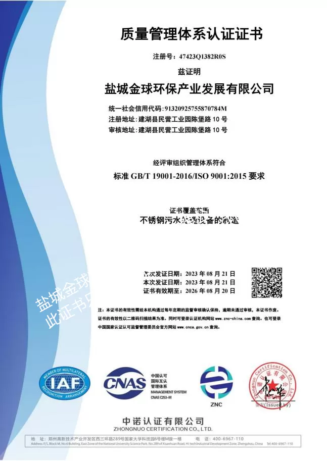 质量管理体系证书